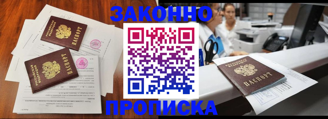 временная прописка в Новопавловске